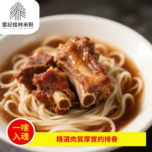 排骨米粉